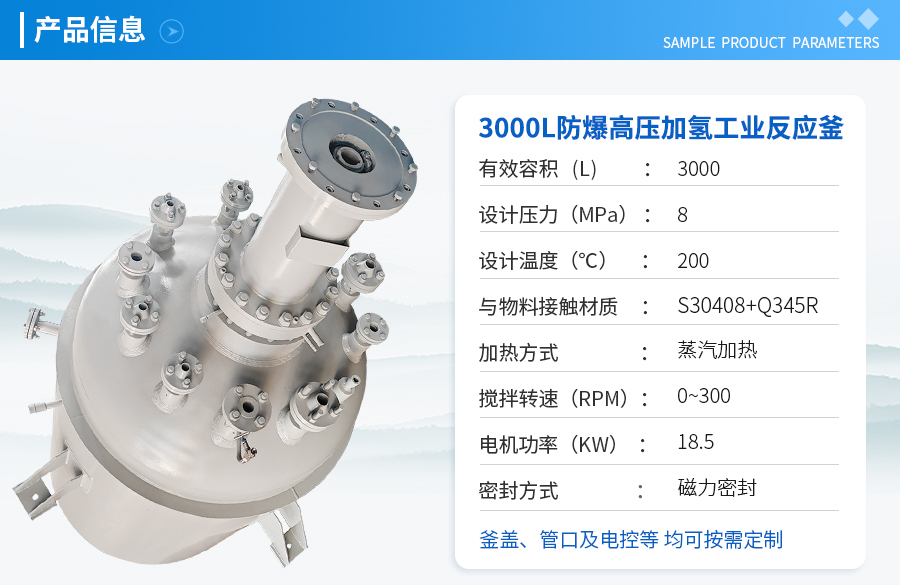 3000L高壓磁力密封加氫釜