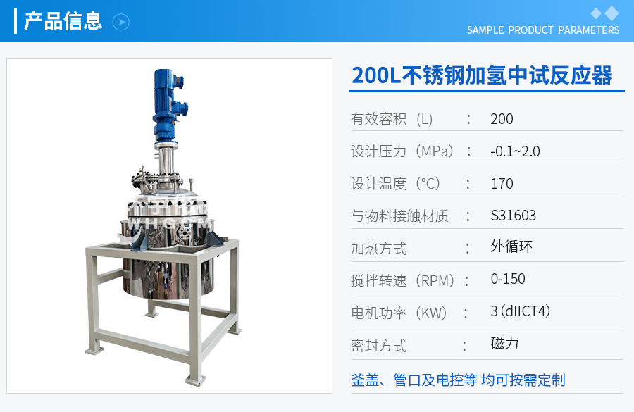 200L不銹鋼加氫中試反應器
