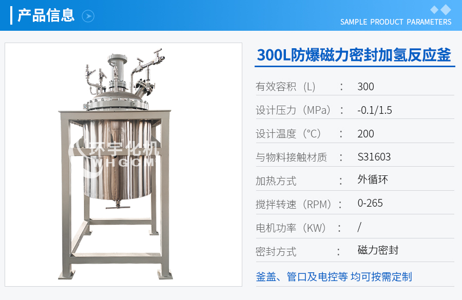 300L不銹鋼加氫中試反應釜