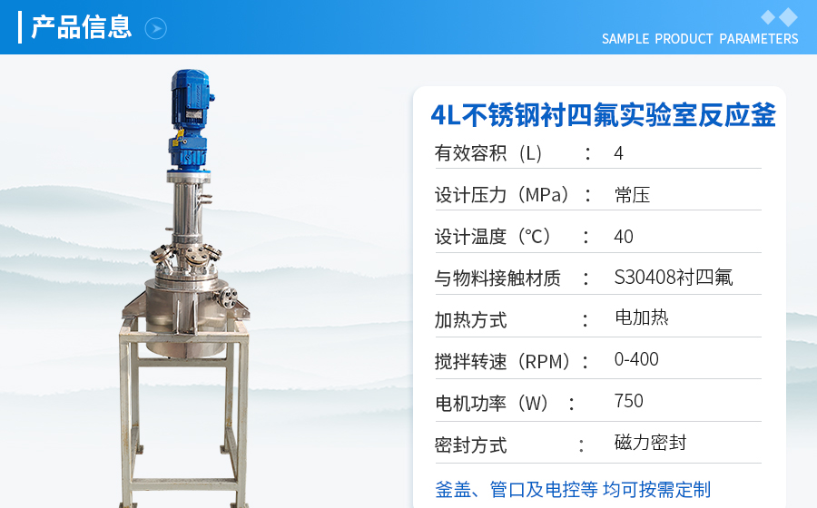 4L不銹鋼襯四氟反應(yīng)釜&10L高壓儲(chǔ)罐