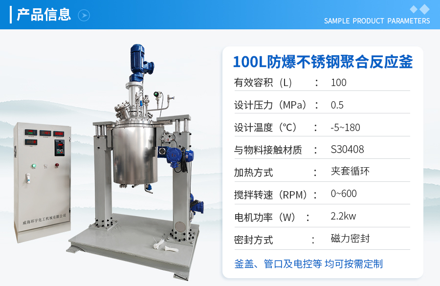 100L防爆磁力密封聚合反應釜