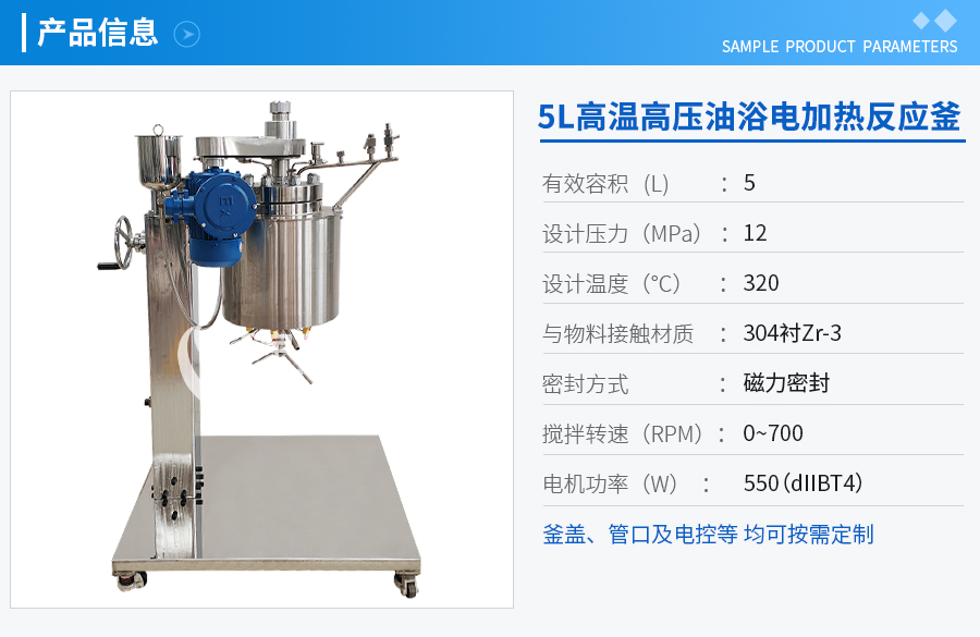 2L高溫高壓不銹鋼襯鋯材實(shí)驗(yàn)釜