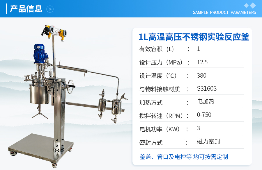 1L高壓高溫不銹鋼手動(dòng)升降實(shí)驗(yàn)釜